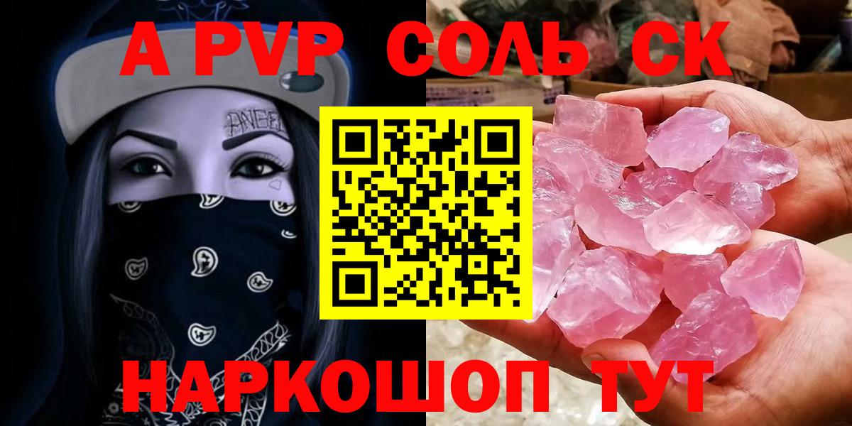 Шали  APVP кристаллы  A-PVP СК  Альфа ПВП  Вход с VPN 