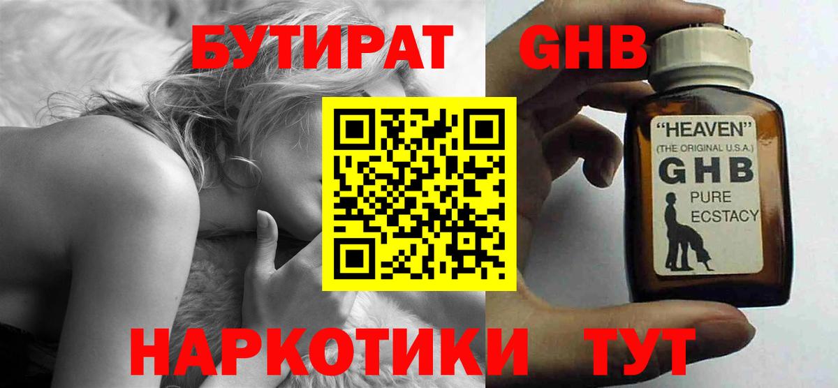 Бутират 1.4BDO Шали