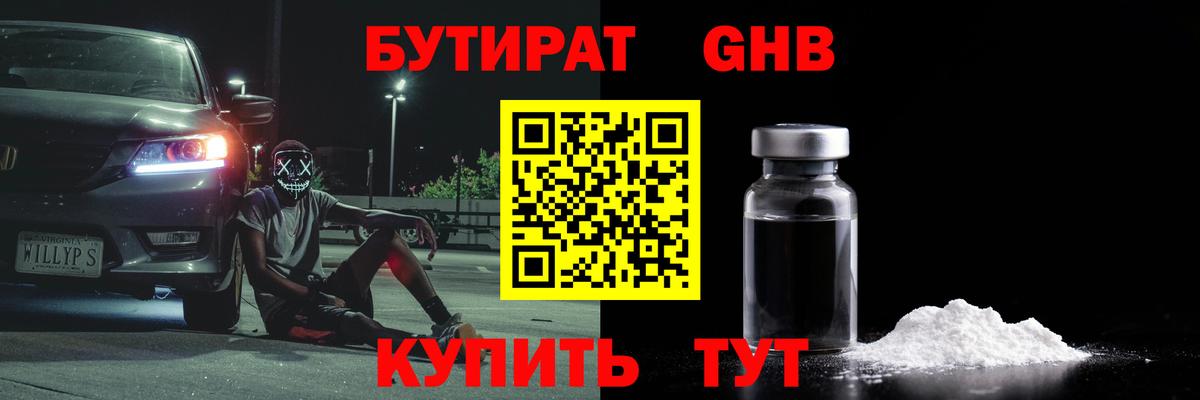 Шали  Бутират GHB  Вход с VPN 