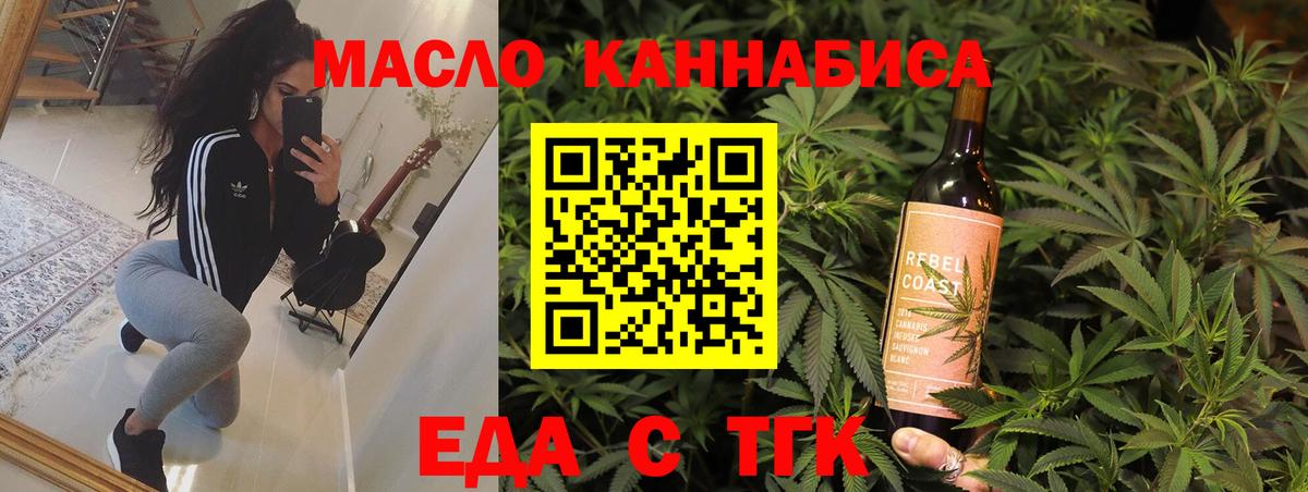 Еда ТГК марихуана Шали