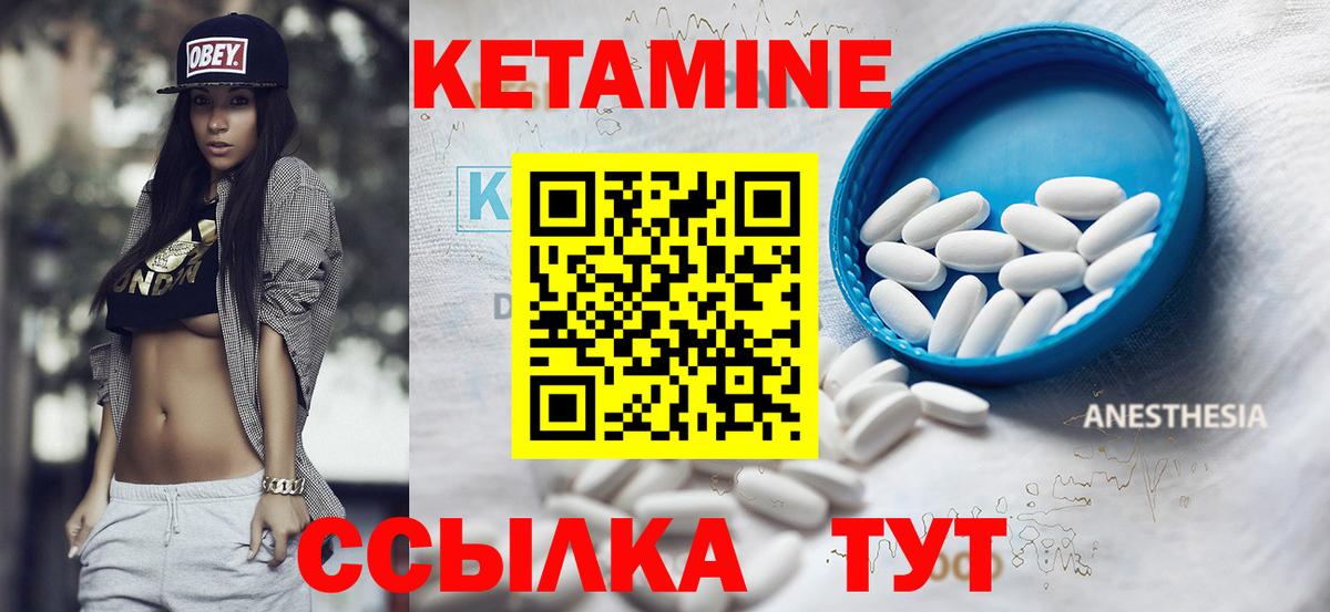 Кетамин ketamine Шали