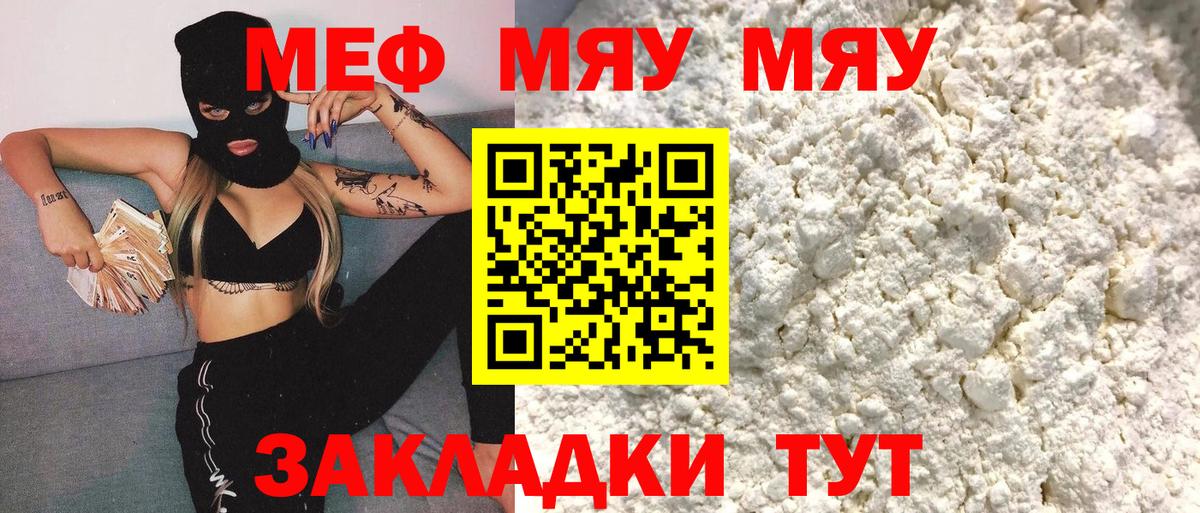 Меф мяу мяу кристаллы Шали