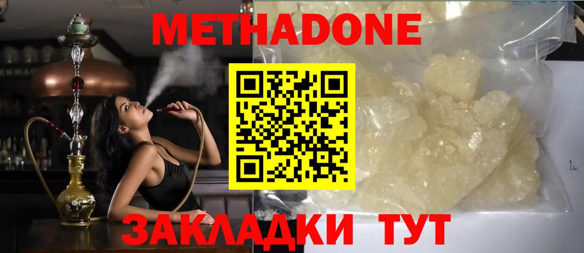 Метадон methadone Шали